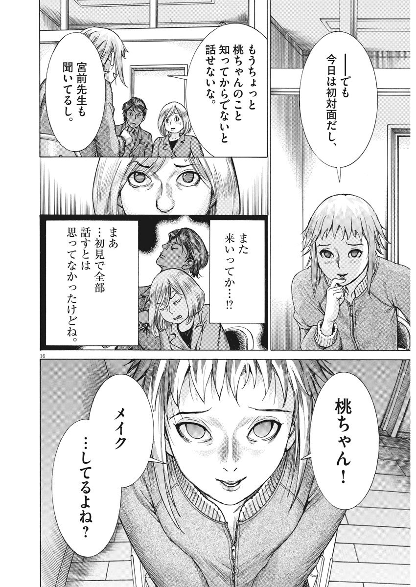 夏目アラタの結婚 第11話 - Page 17