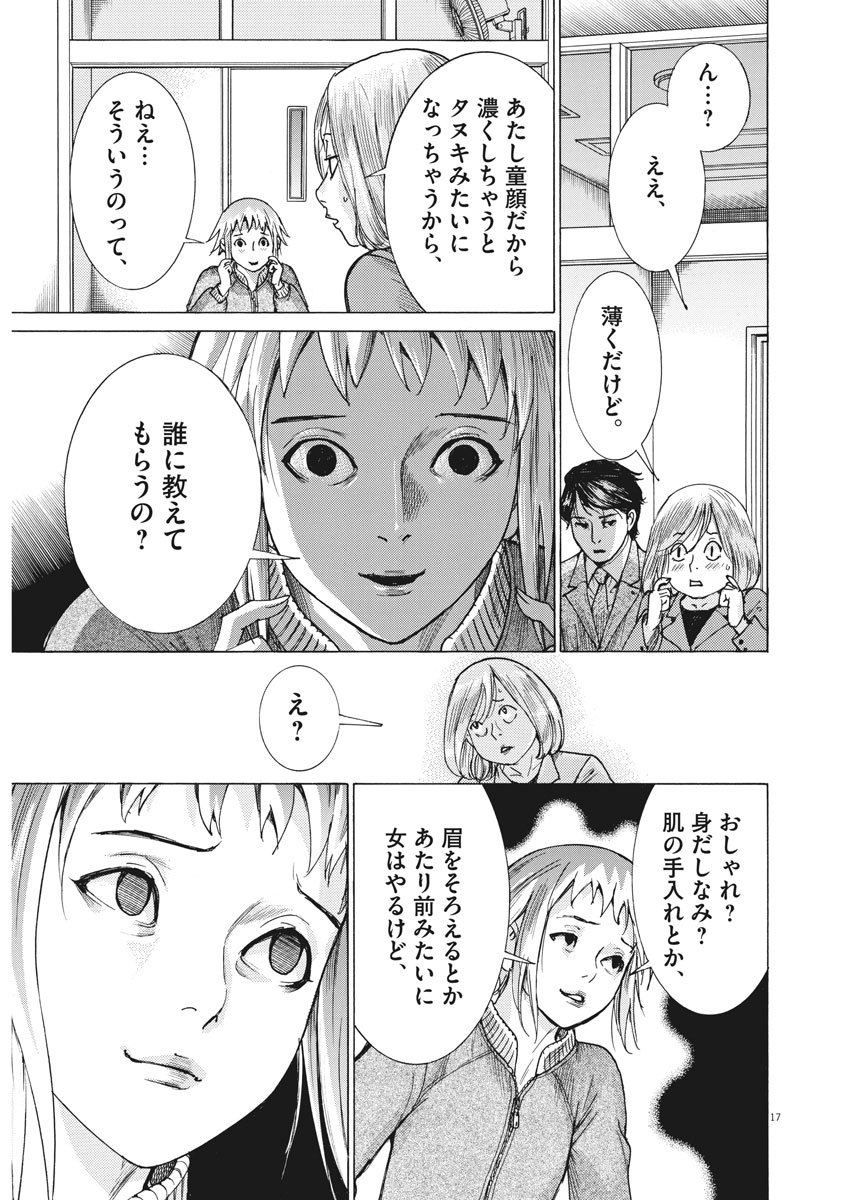 夏目アラタの結婚 第11話 - Page 18
