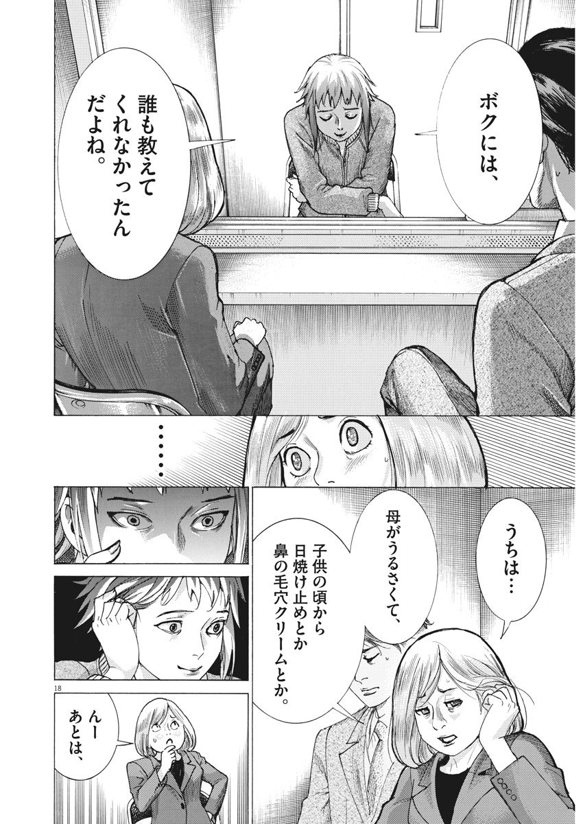 夏目アラタの結婚 第11話 - Page 19