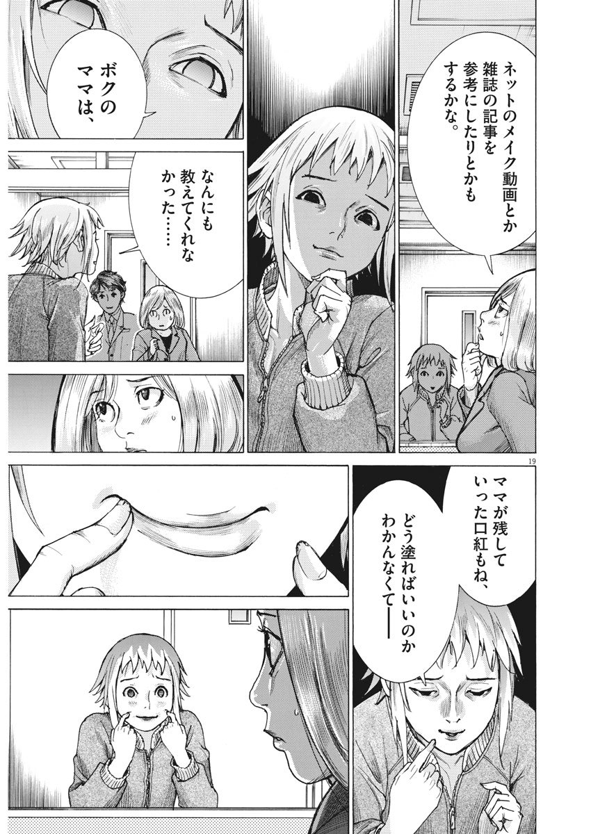 夏目アラタの結婚 第11話 - Page 20