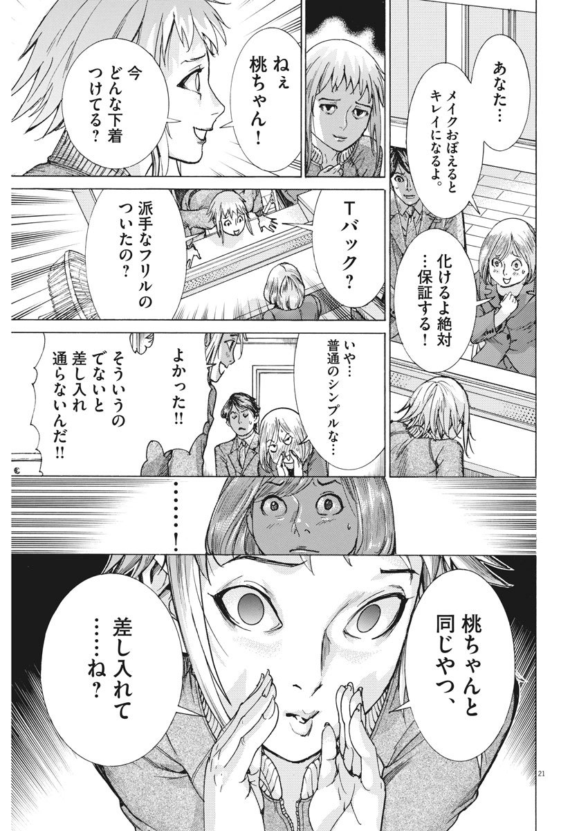夏目アラタの結婚 第11話 - Page 22
