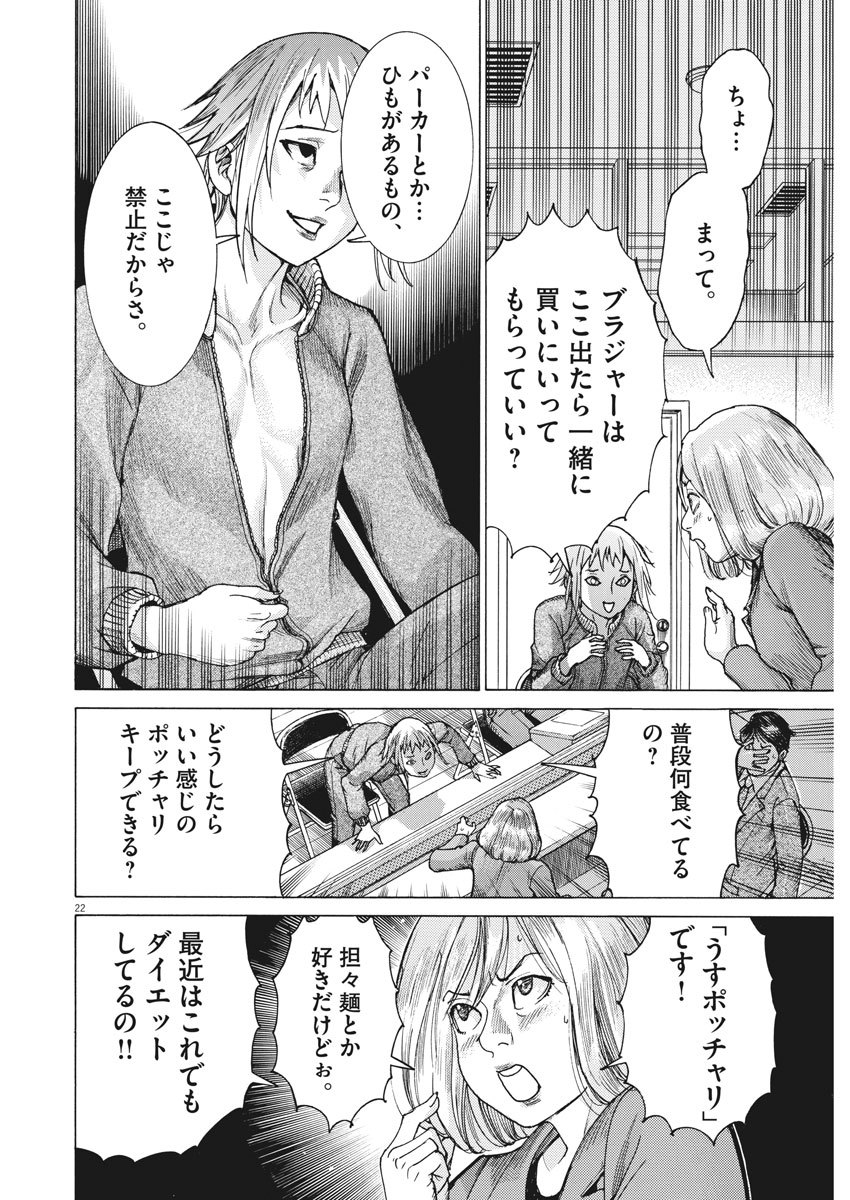 夏目アラタの結婚 第11話 - Page 23