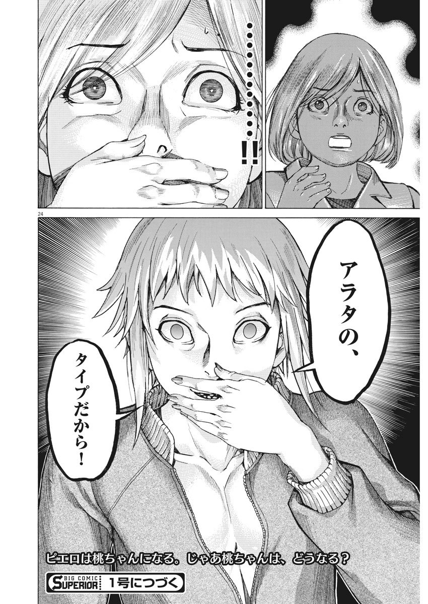 夏目アラタの結婚 第11話 - Page 25