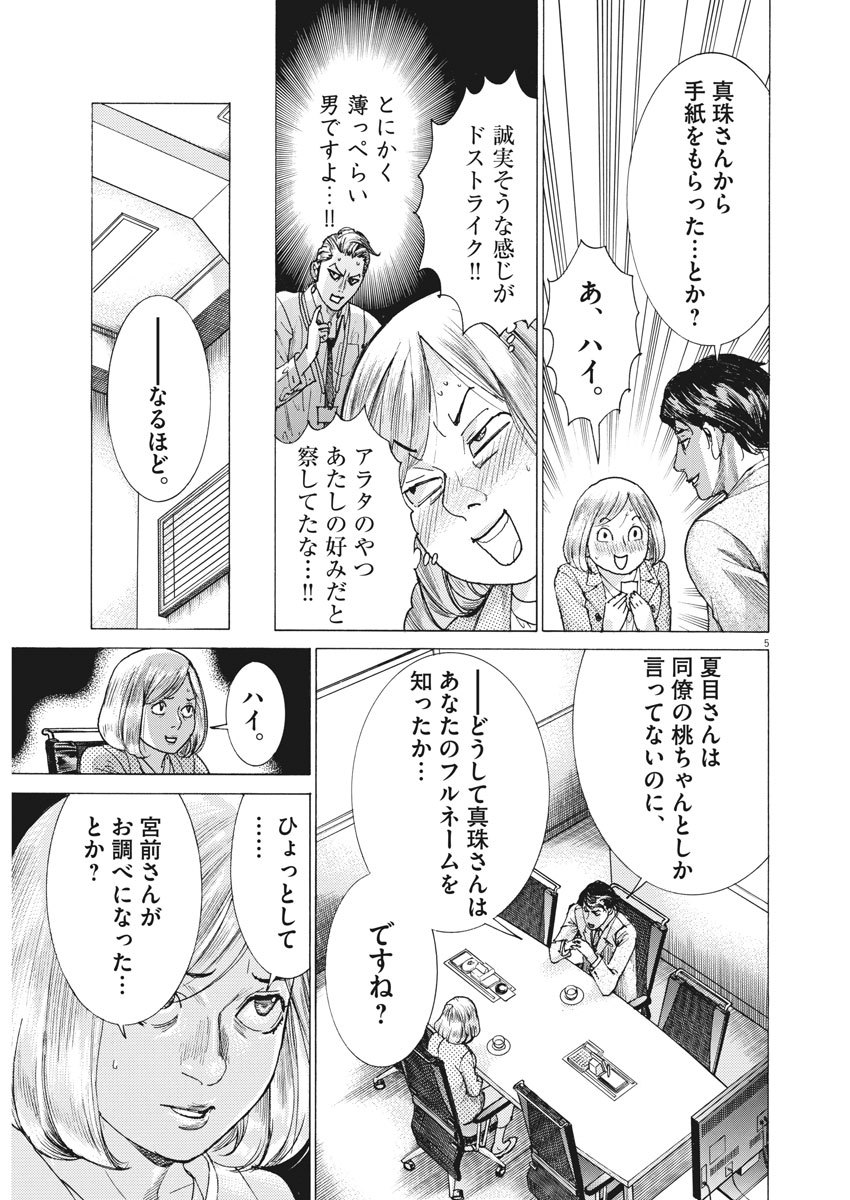 夏目アラタの結婚 第11話 - Page 6