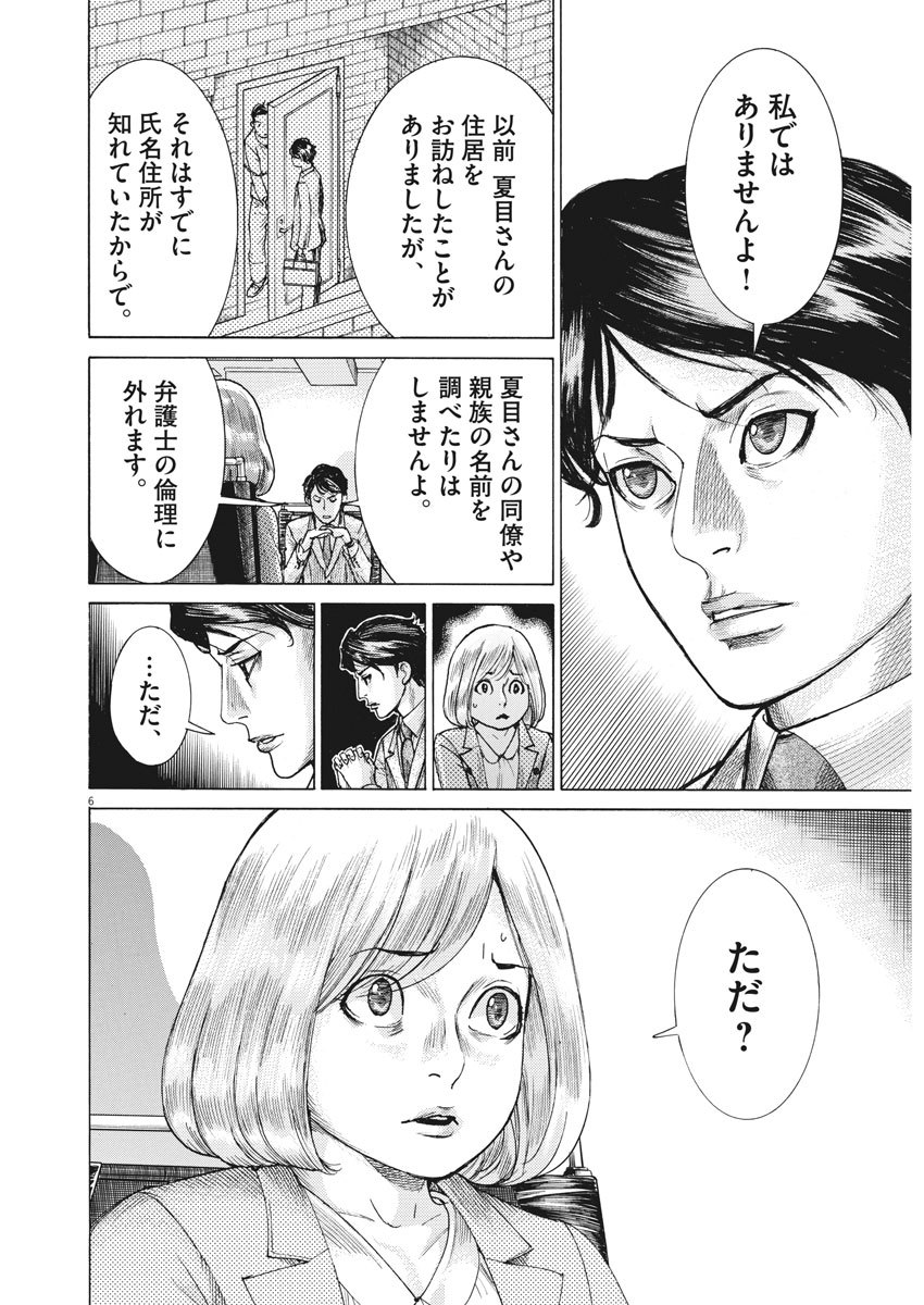 夏目アラタの結婚 第11話 - Page 7