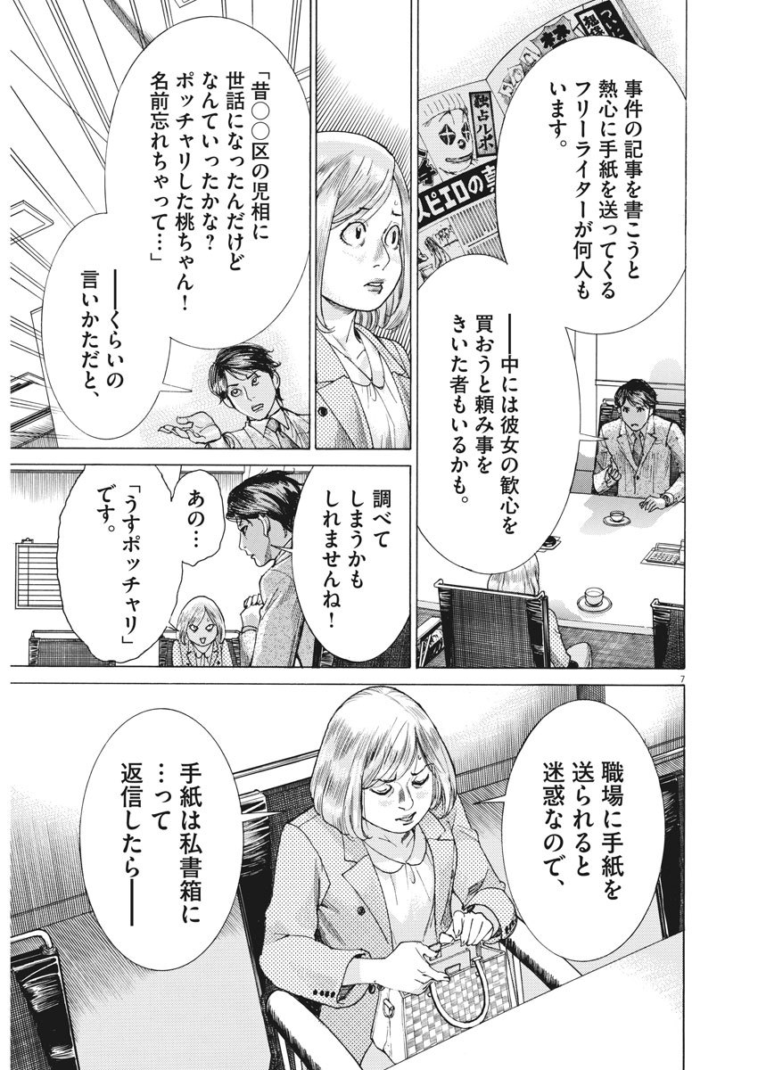 夏目アラタの結婚 第11話 - Page 8