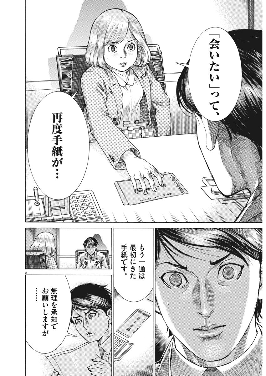 夏目アラタの結婚 第11話 - Page 9