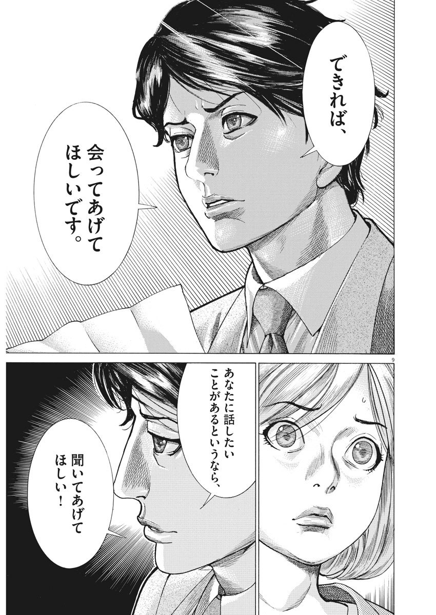 夏目アラタの結婚 第11話 - Page 10