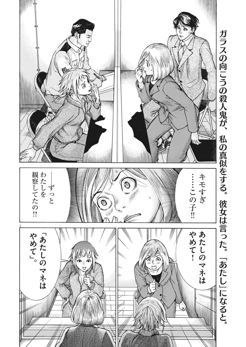 夏目アラタの結婚 第12話 - Page 2