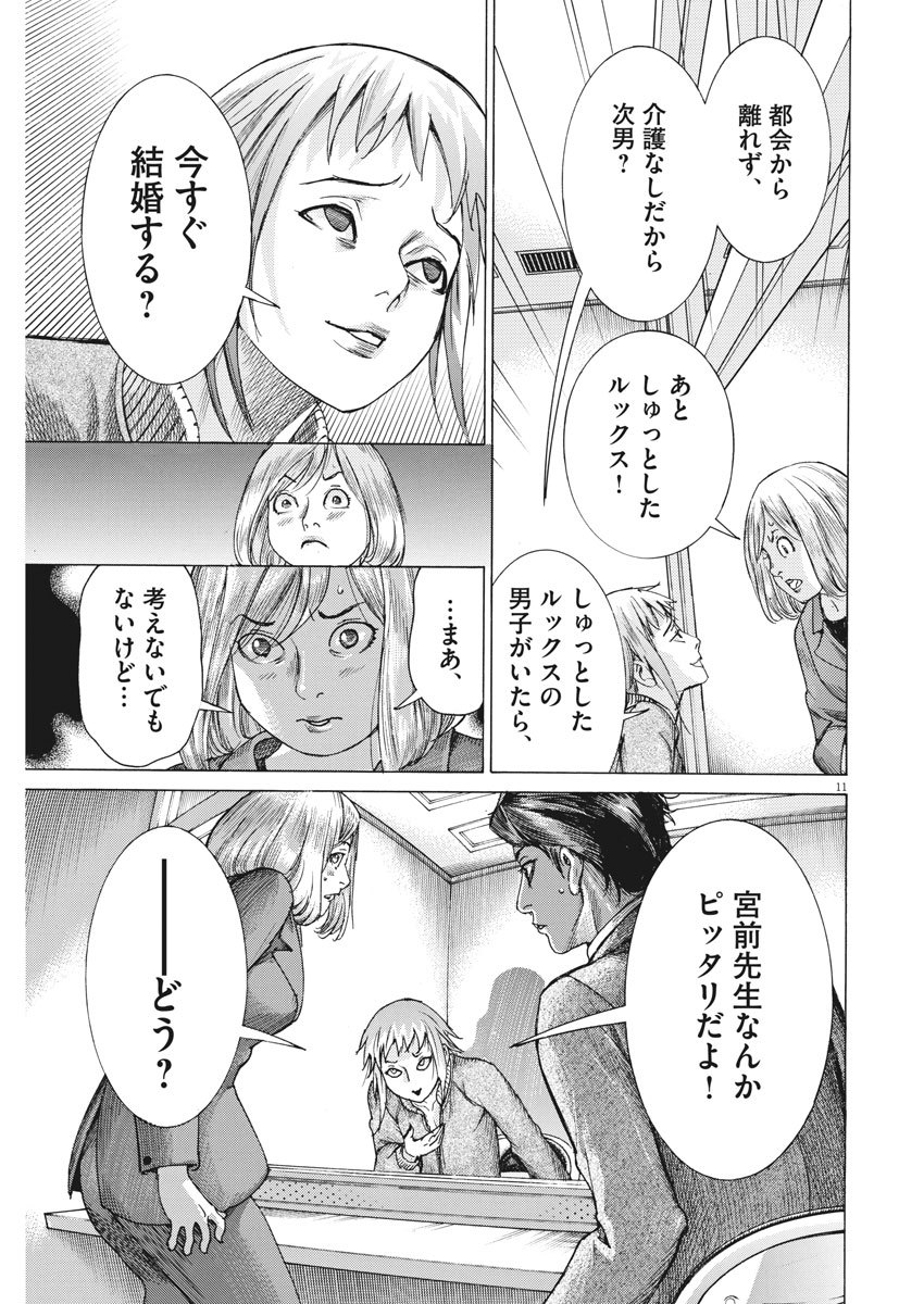 夏目アラタの結婚 第12話 - Page 11