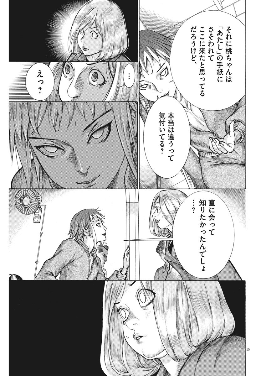 夏目アラタの結婚 第12話 - Page 15
