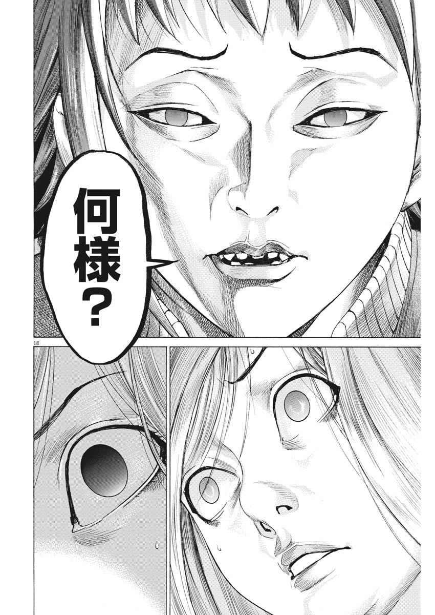夏目アラタの結婚 第12話 - Page 18