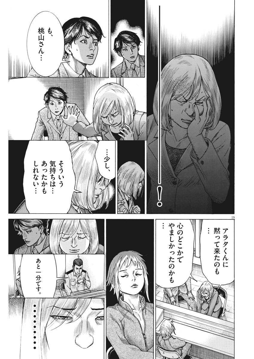 夏目アラタの結婚 第12話 - Page 19