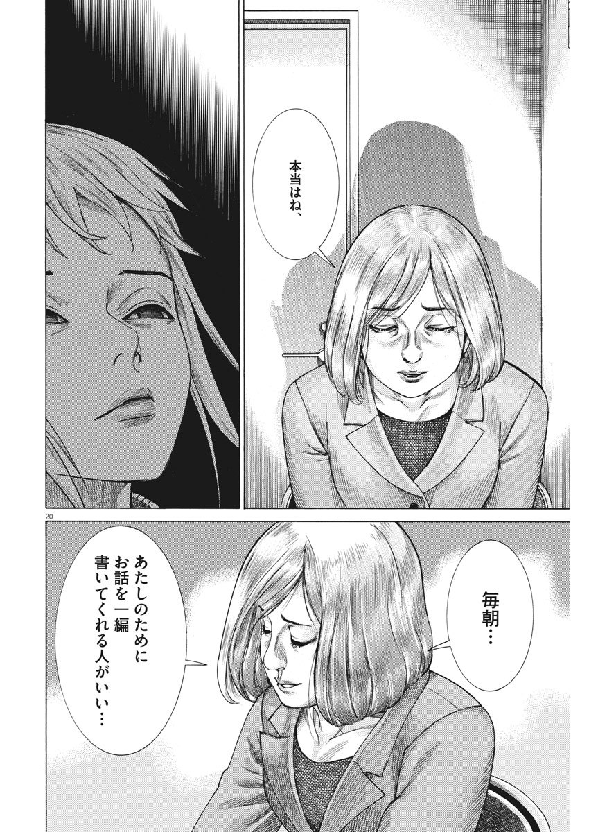 夏目アラタの結婚 第12話 - Page 20