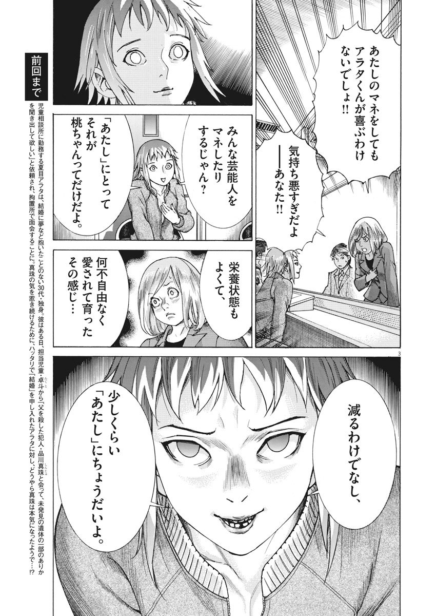 夏目アラタの結婚 第12話 - Page 3