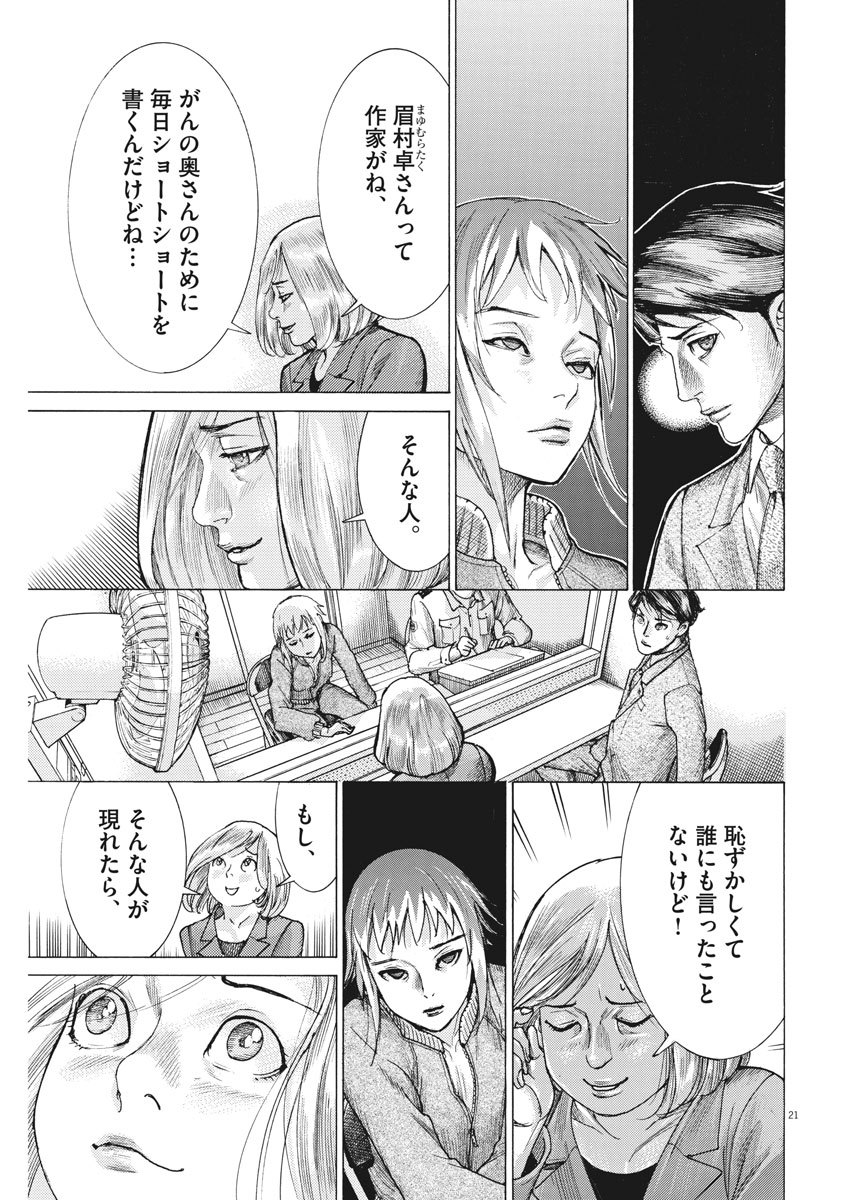 夏目アラタの結婚 第12話 - Page 21
