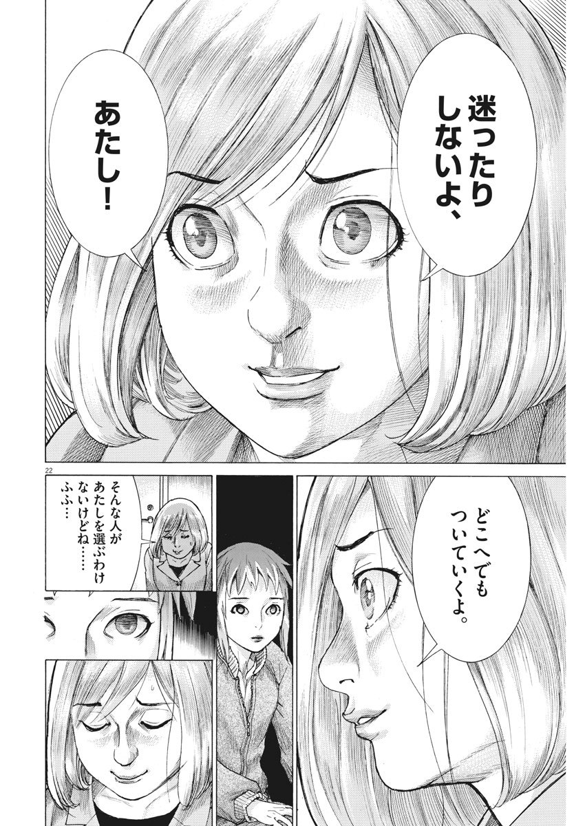 夏目アラタの結婚 第12話 - Page 22