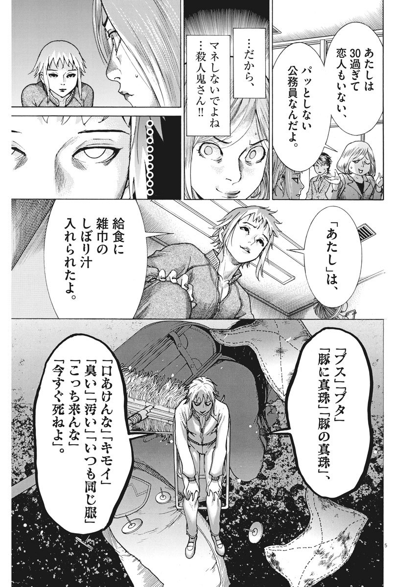 夏目アラタの結婚 第12話 - Page 5