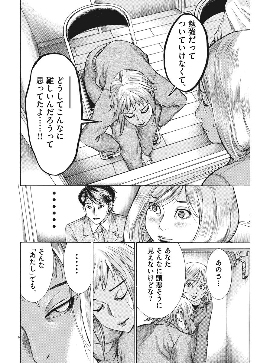 夏目アラタの結婚 第12話 - Page 6
