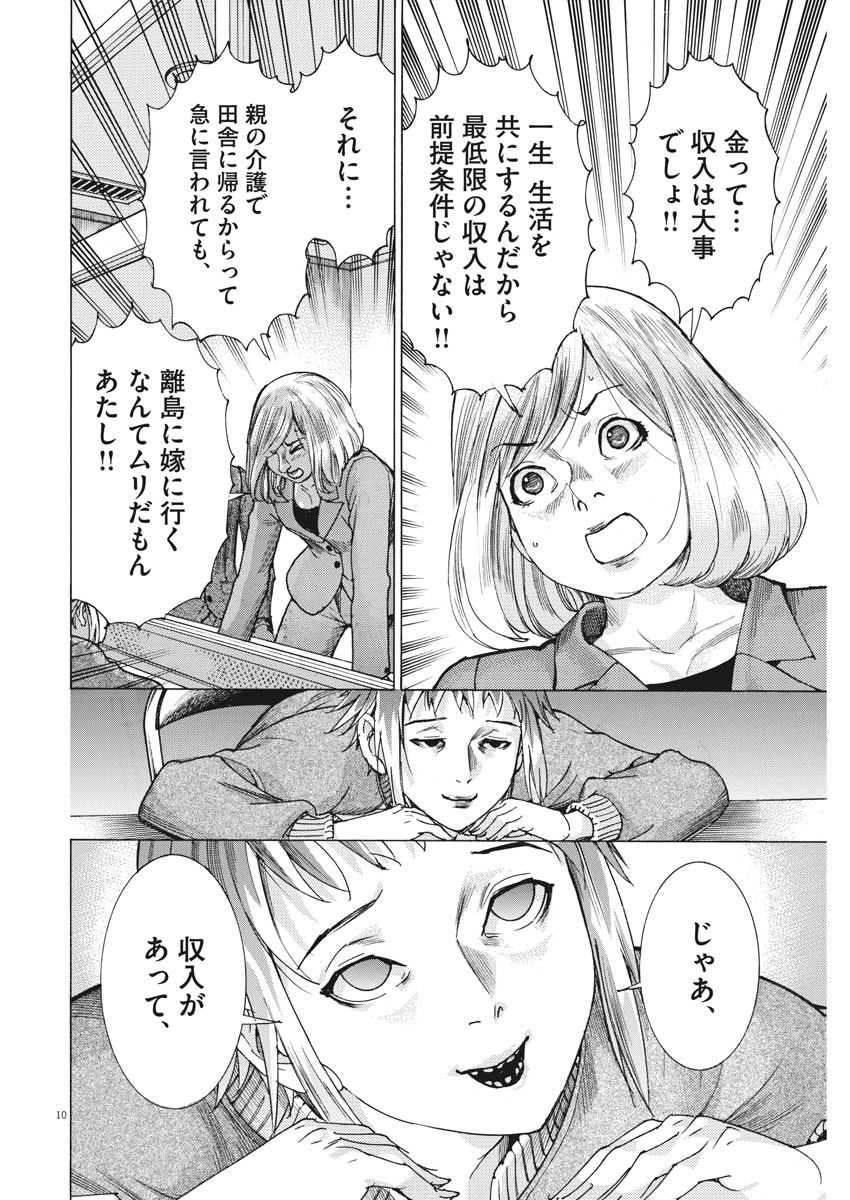 夏目アラタの結婚 第12話 - Page 10