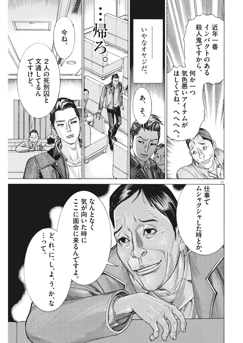 夏目アラタの結婚 第13話 - Page 11