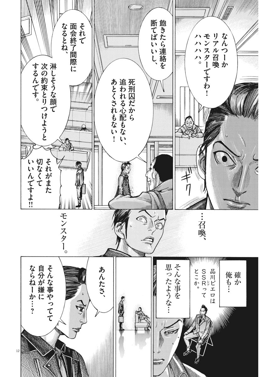 夏目アラタの結婚 第13話 - Page 12