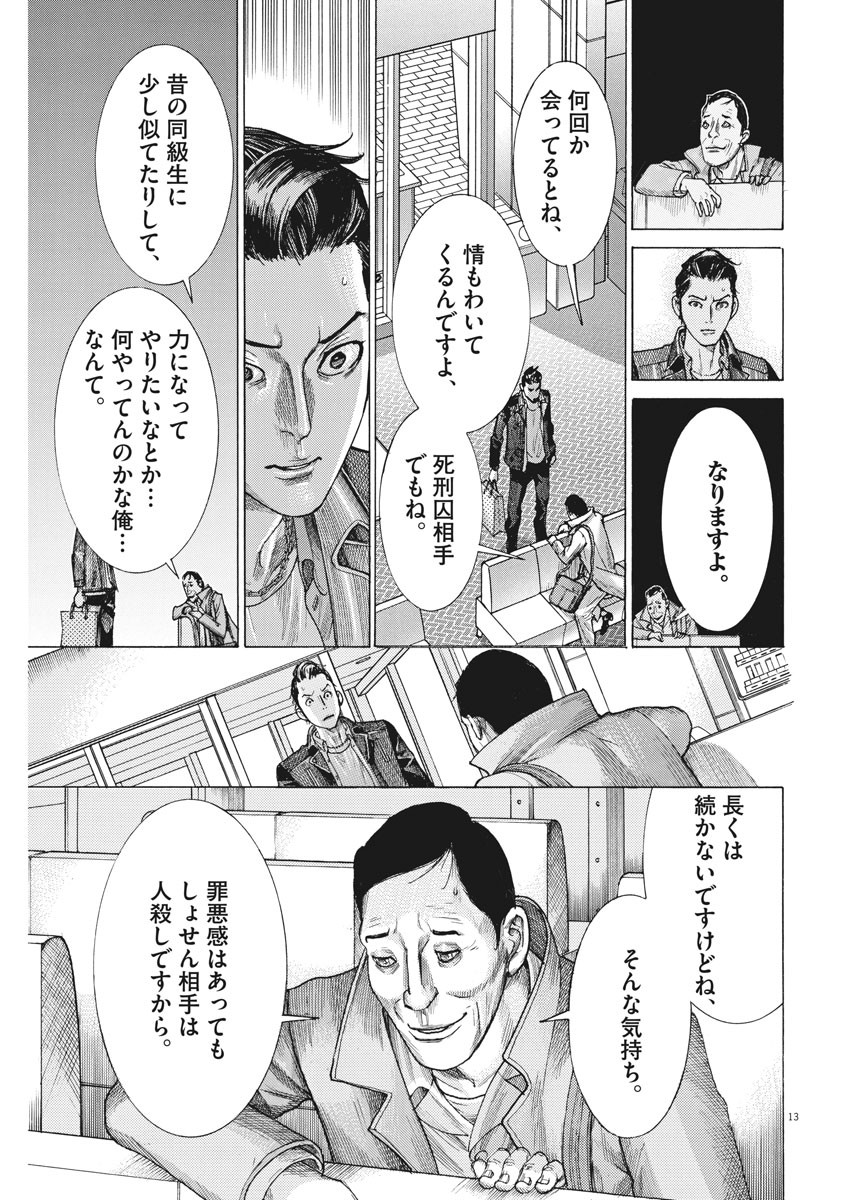夏目アラタの結婚 第13話 - Page 13
