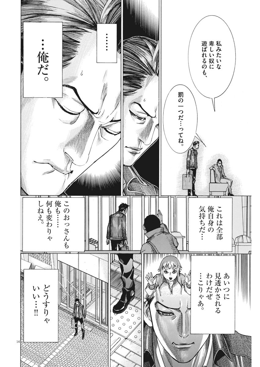 夏目アラタの結婚 第13話 - Page 14