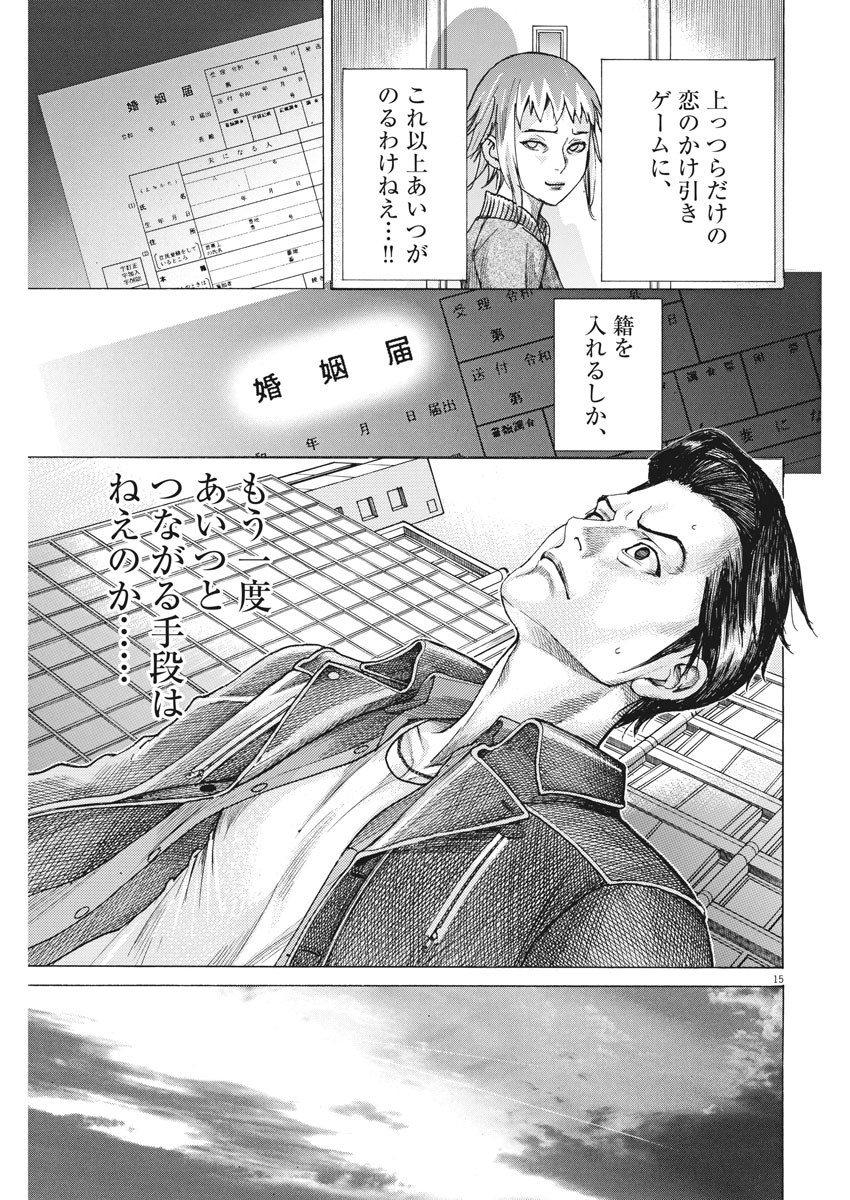 夏目アラタの結婚 第13話 - Page 15
