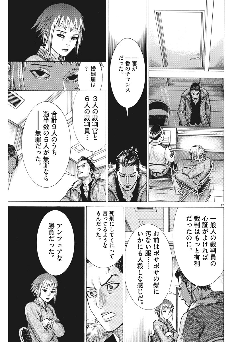 夏目アラタの結婚 第13話 - Page 17