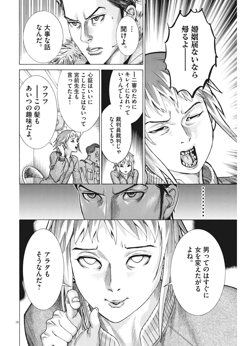 夏目アラタの結婚 第13話 - Page 18