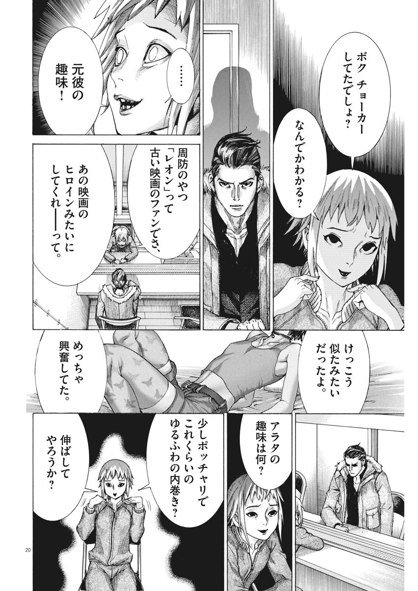 夏目アラタの結婚 第13話 - Page 20