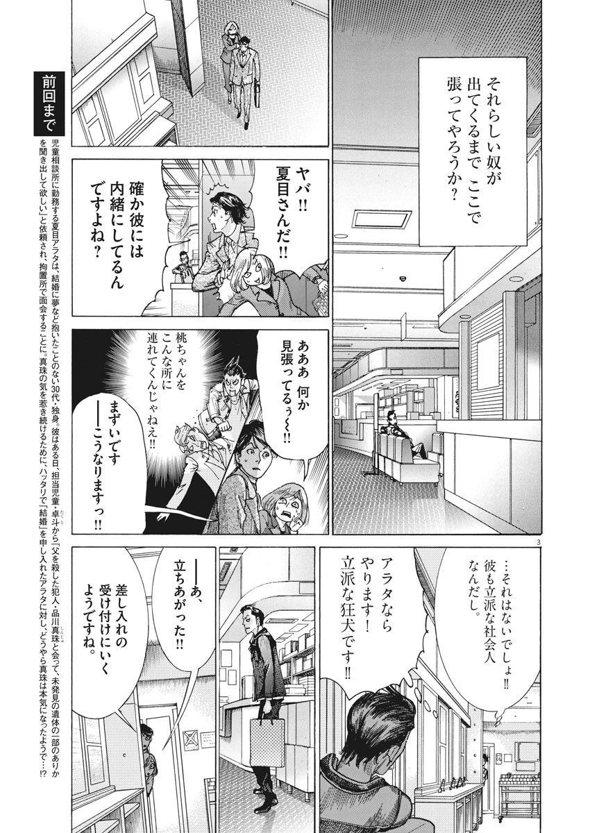 夏目アラタの結婚 第13話 - Page 3