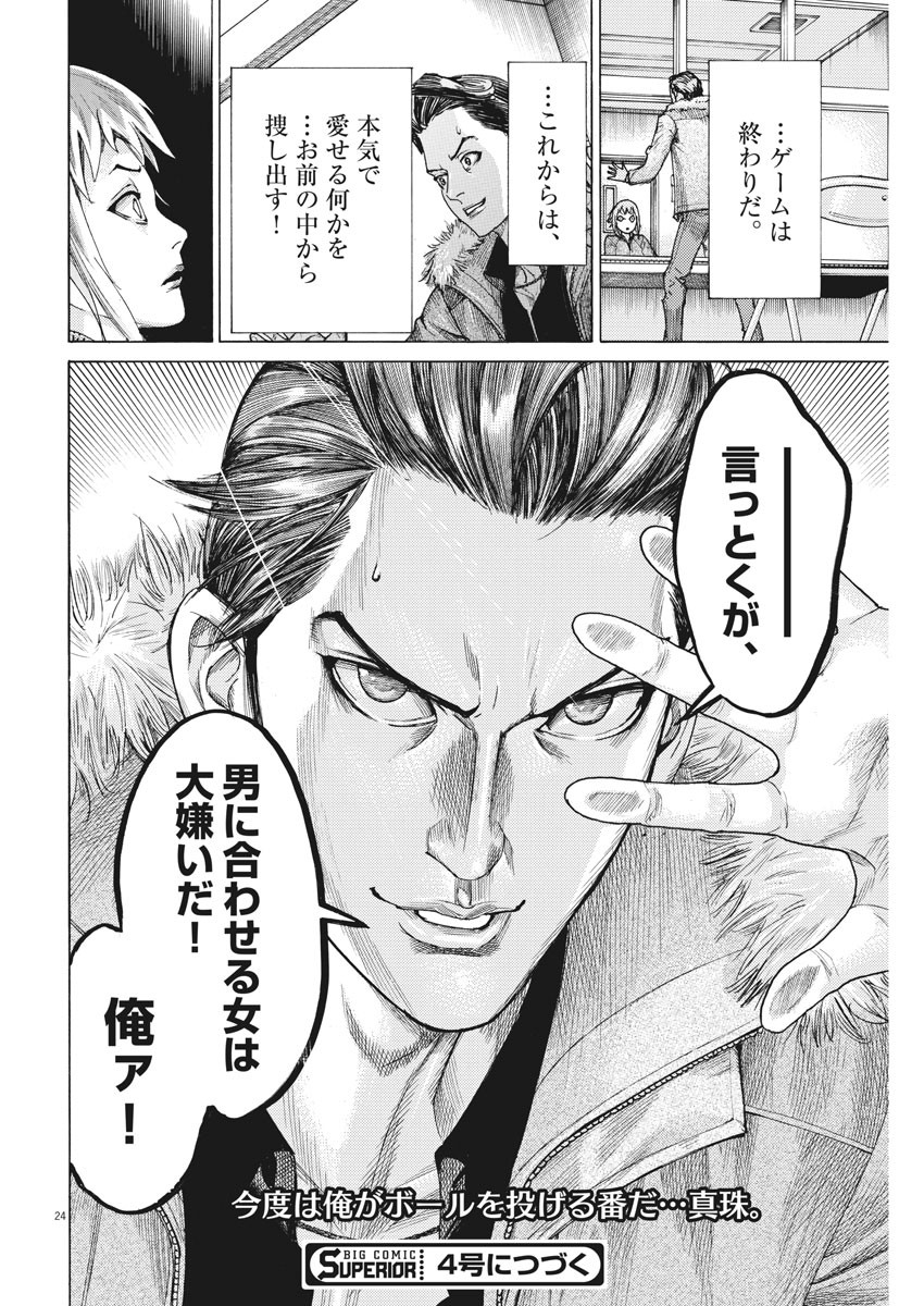 夏目アラタの結婚 第13話 - Page 24