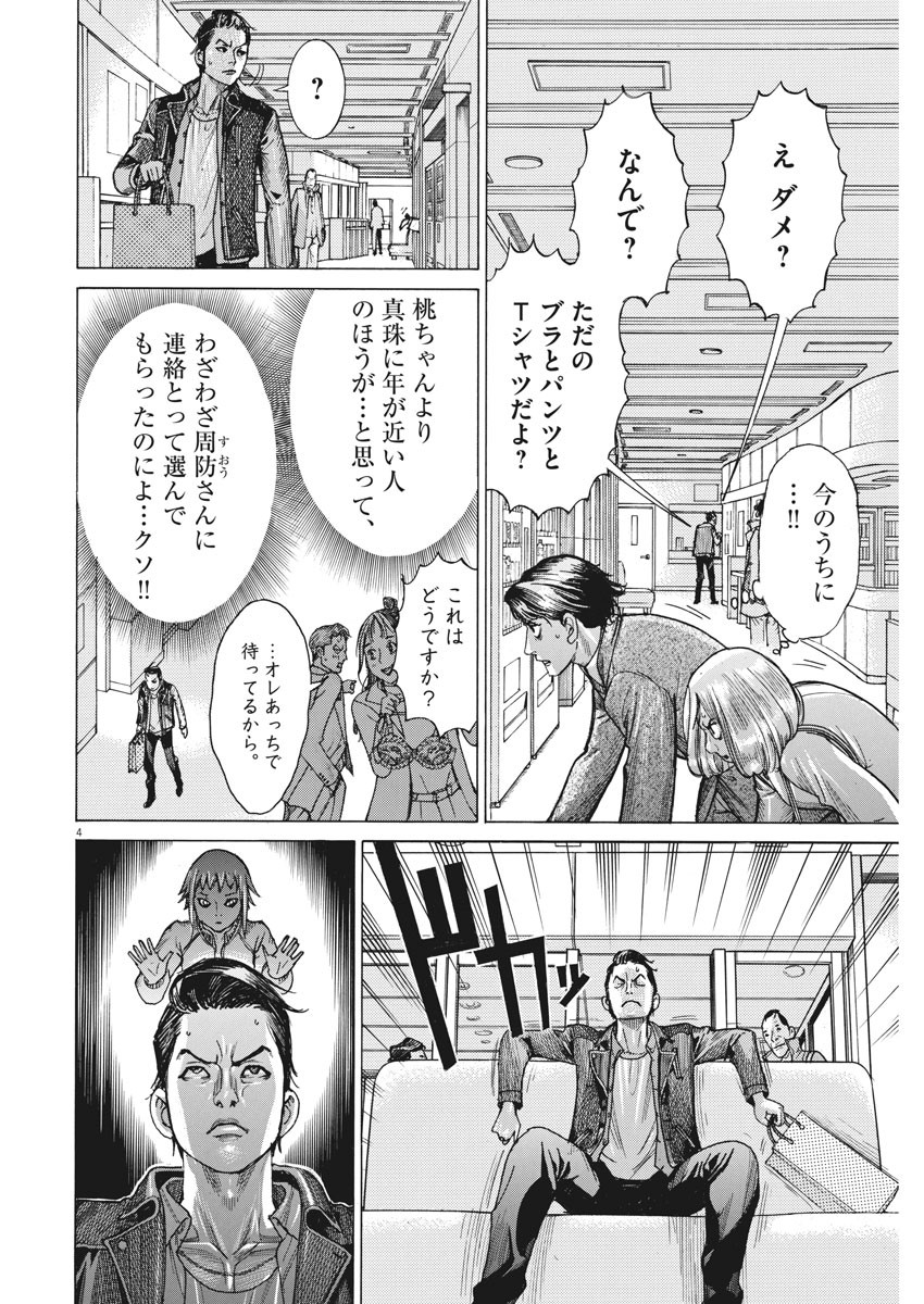 夏目アラタの結婚 第13話 - Page 4