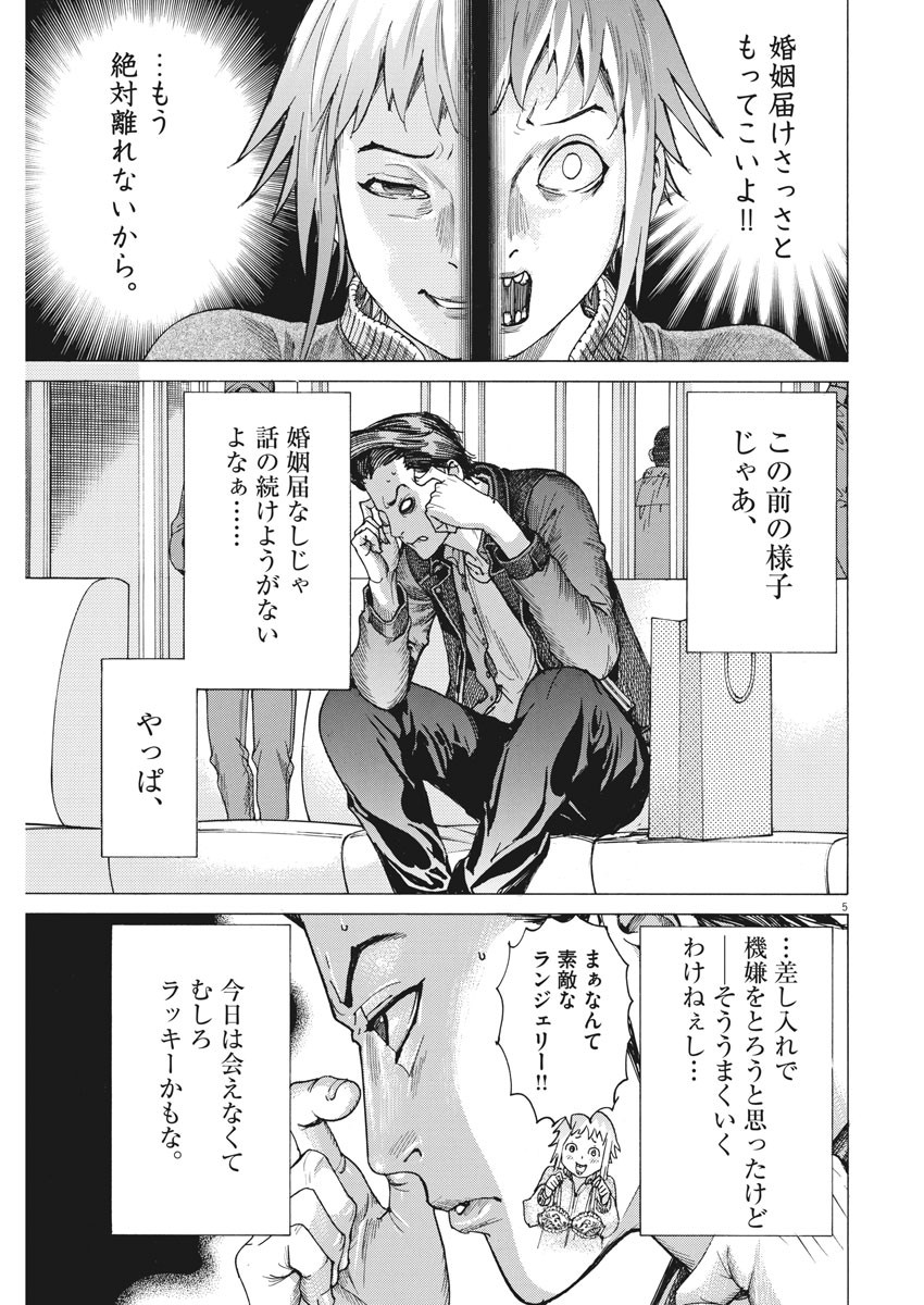 夏目アラタの結婚 第13話 - Page 5