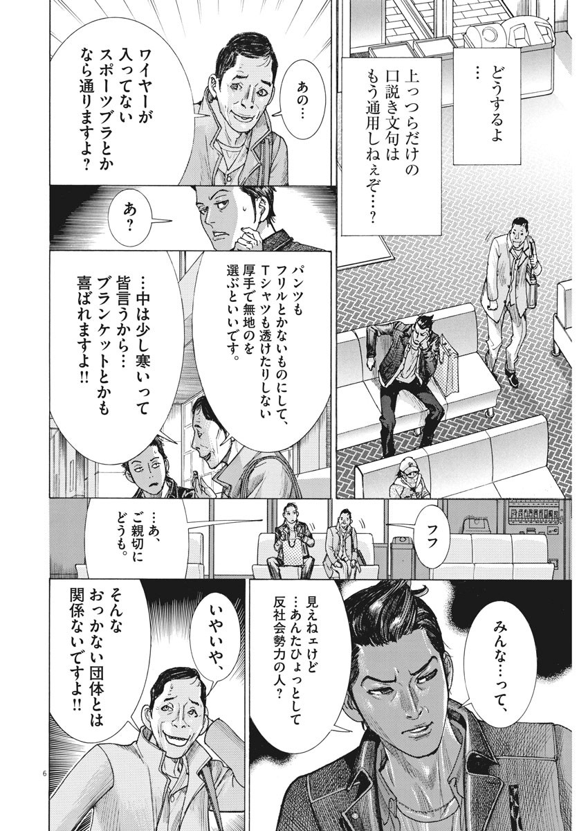 夏目アラタの結婚 第13話 - Page 6