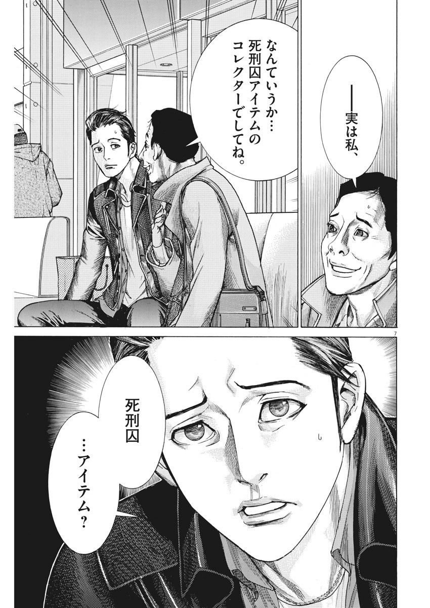 夏目アラタの結婚 第13話 - Page 7