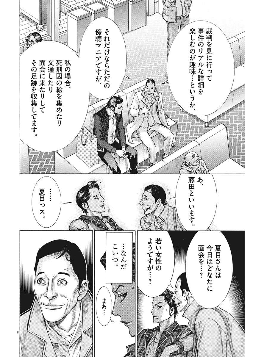 夏目アラタの結婚 第13話 - Page 8