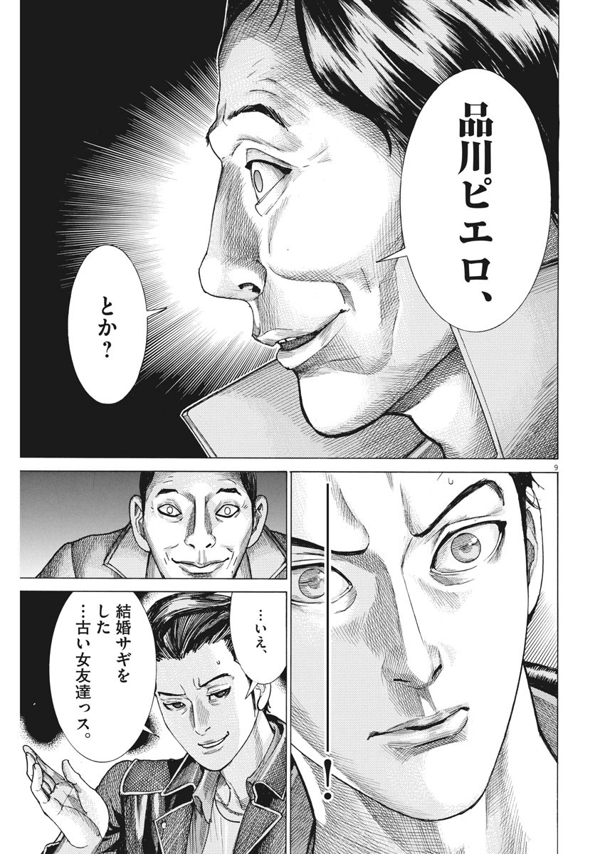 夏目アラタの結婚 第13話 - Page 9