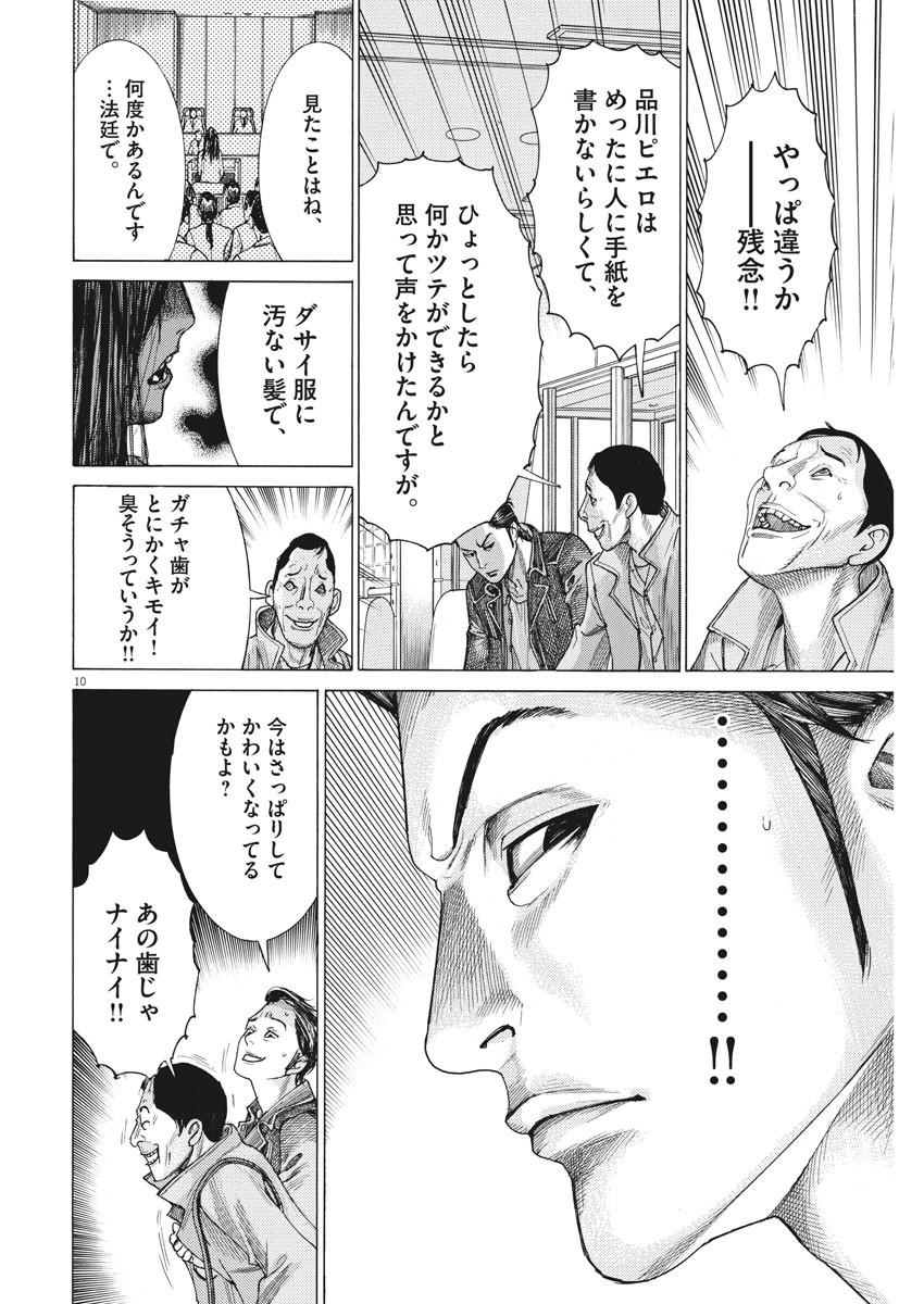 夏目アラタの結婚 第13話 - Page 10