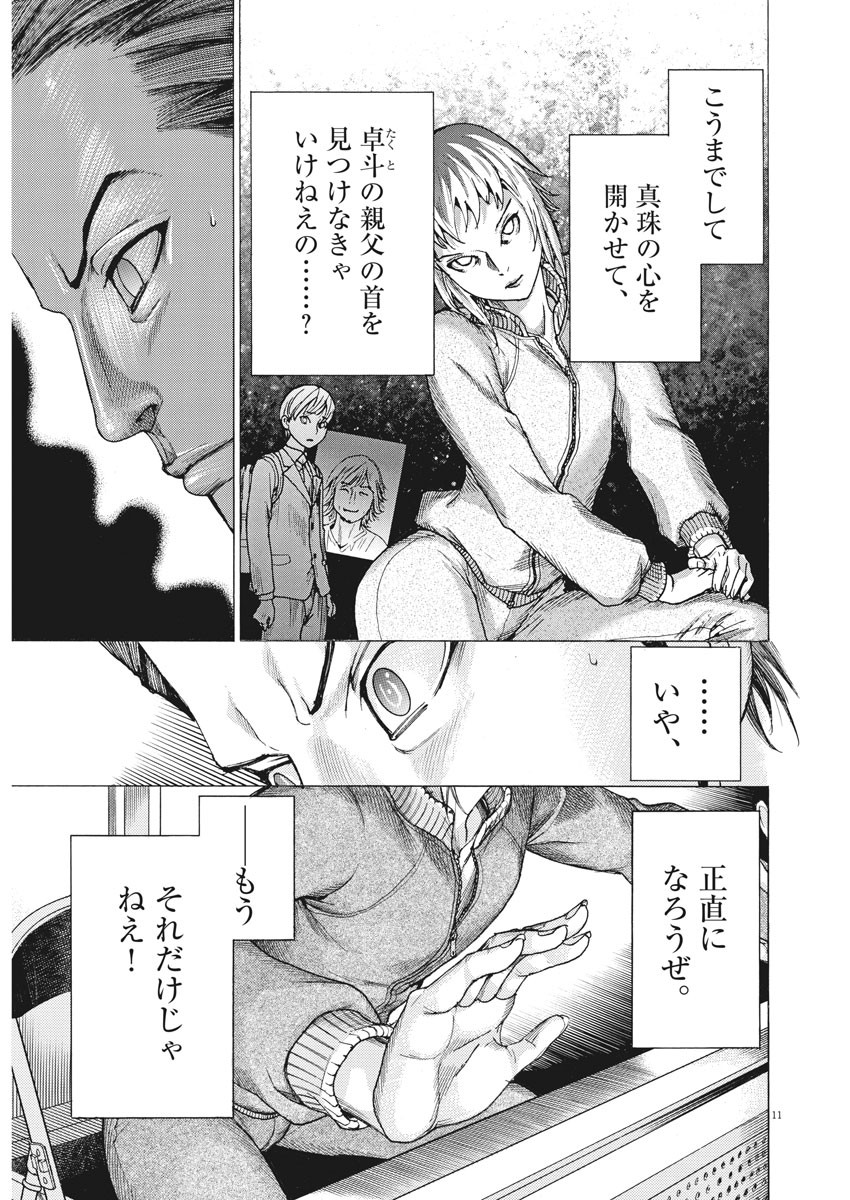 夏目アラタの結婚 第14話 - Page 11