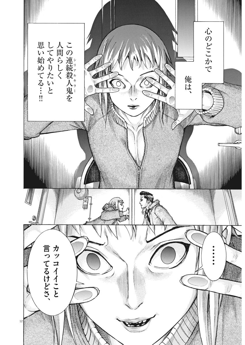 夏目アラタの結婚 第14話 - Page 12