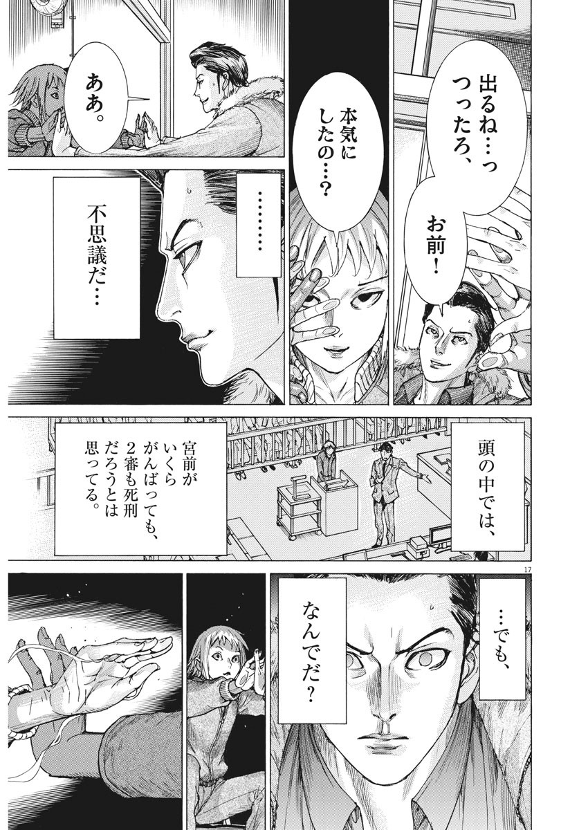 夏目アラタの結婚 第14話 - Page 17