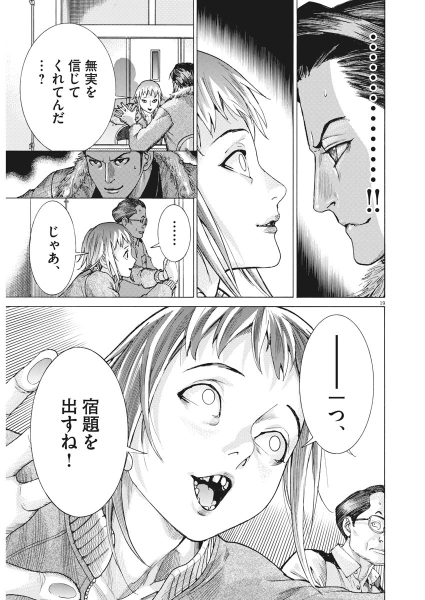 夏目アラタの結婚 第14話 - Page 19