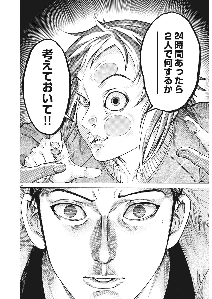 夏目アラタの結婚 第14話 - Page 20
