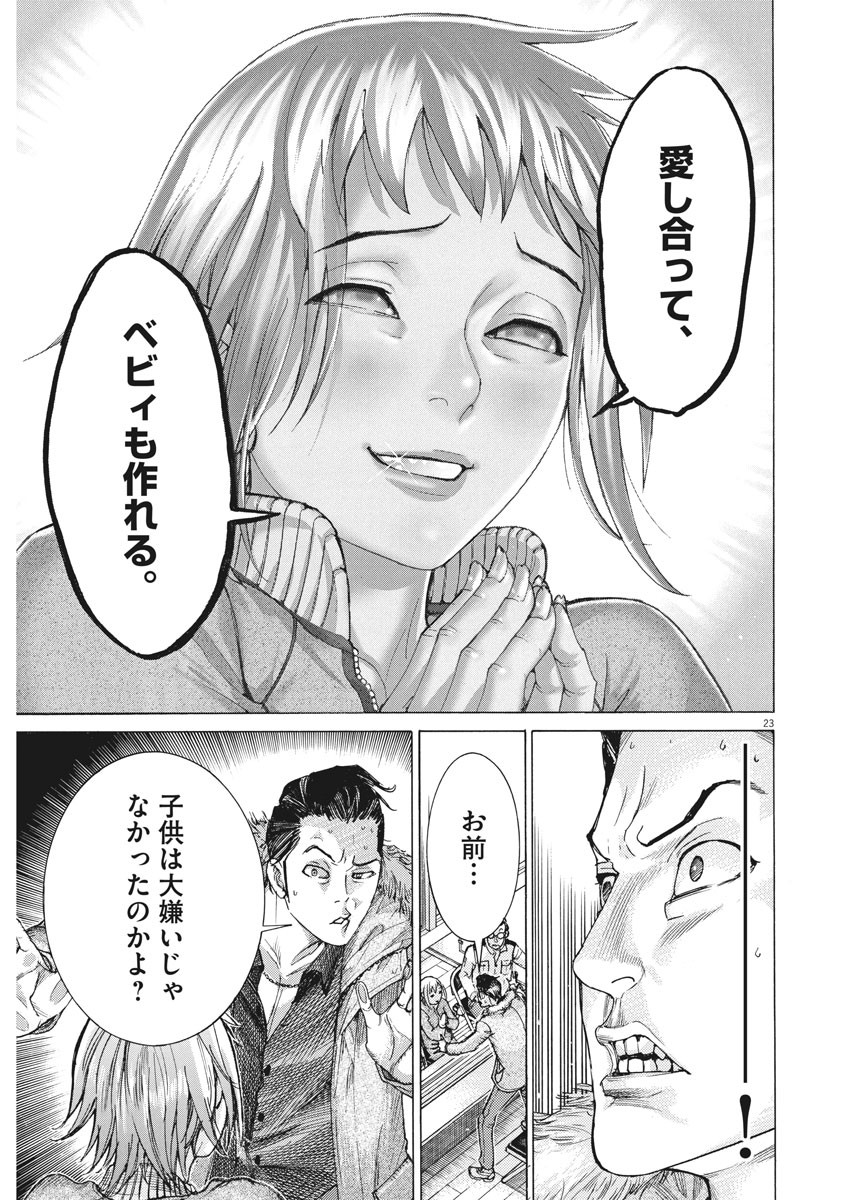 夏目アラタの結婚 第14話 - Page 23