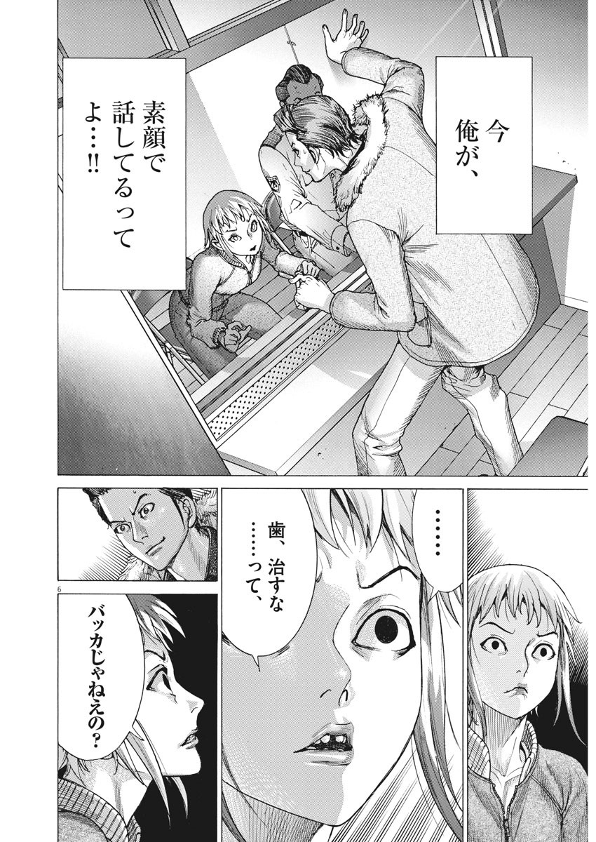 夏目アラタの結婚 第14話 - Page 6