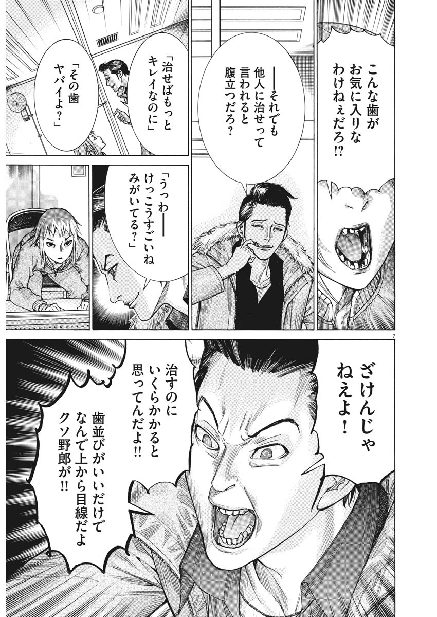 夏目アラタの結婚 第14話 - Page 7