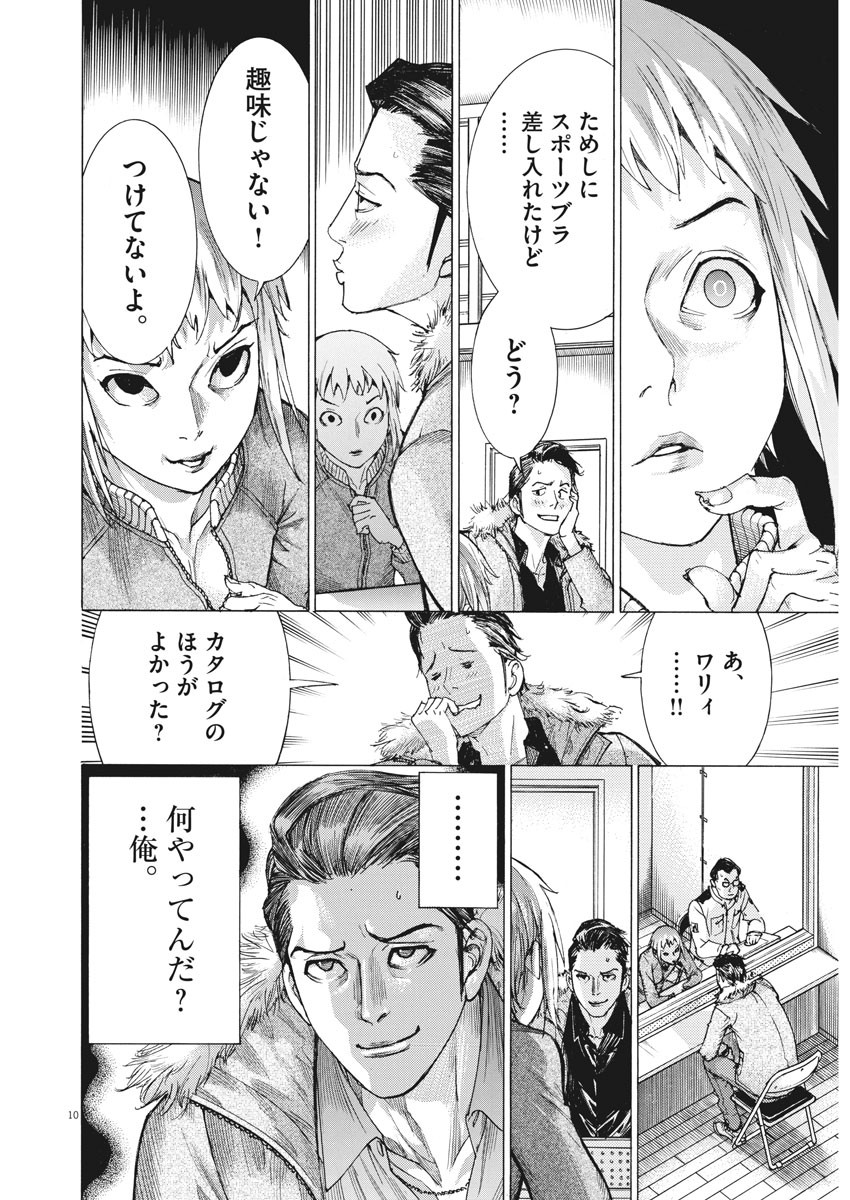 夏目アラタの結婚 第14話 - Page 10